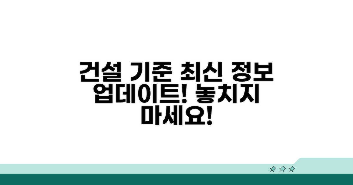 건설기준센터 최신 정보 업데이트