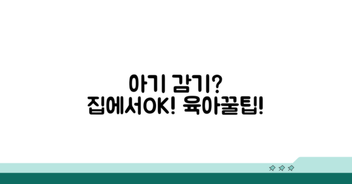 신생아 감기, 집에서 돌보는 방법