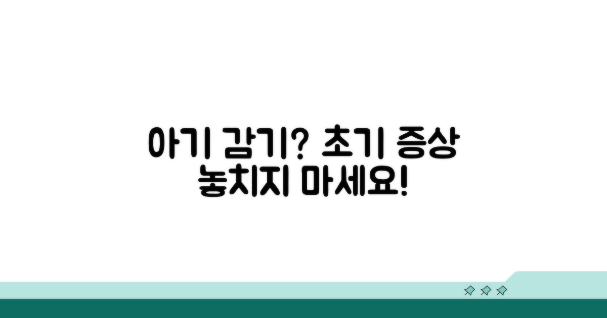아기 감기 초기 증상 파악법