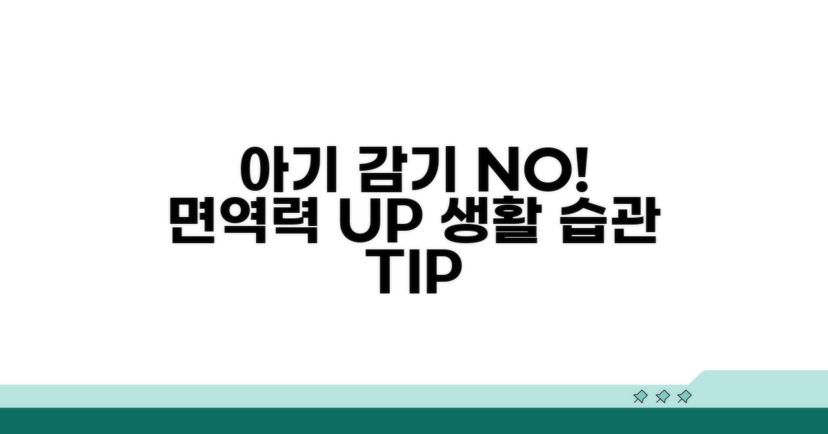 아기 감기 예방 위한 생활 습관