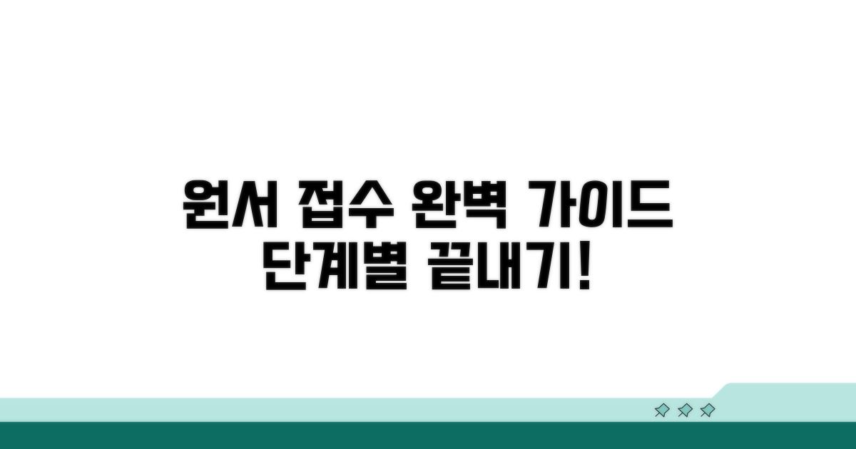 원서 접수 절차 단계별 따라하기