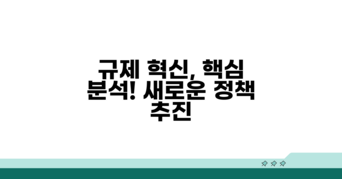 규제혁신추진단 업무 상세 분석