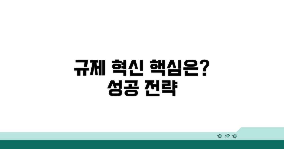 규제 혁신 추진 시 유의할 점