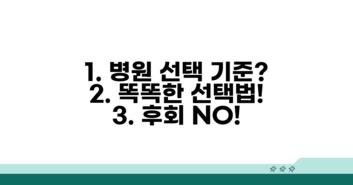 똑똑한 병원 선택 기준 알아보기