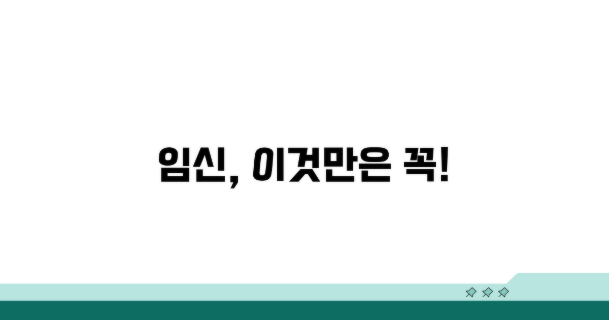주의해야 할 임신 가능성 정보