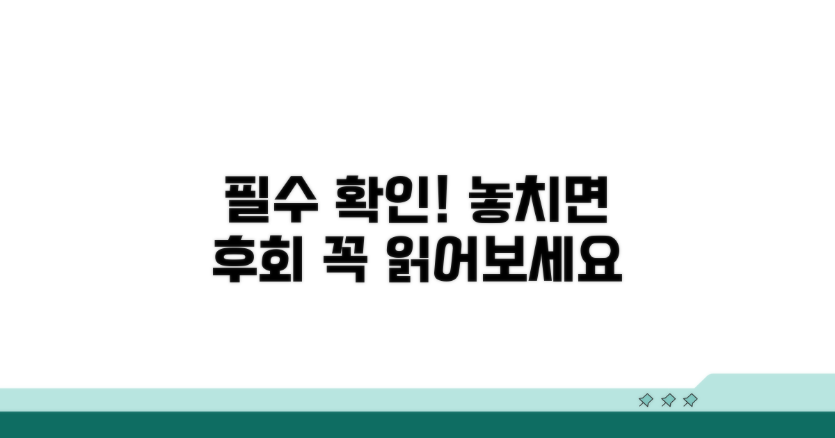 주의사항 꼭 확인하세요