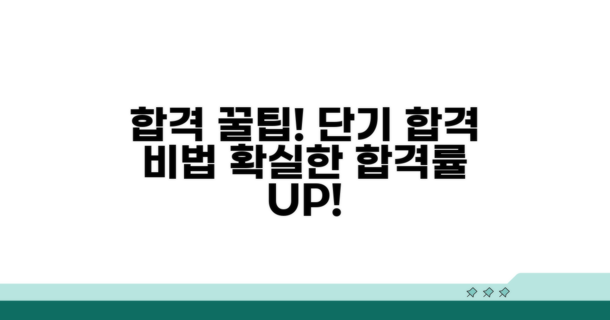 합격률 높이는 학습 노하우