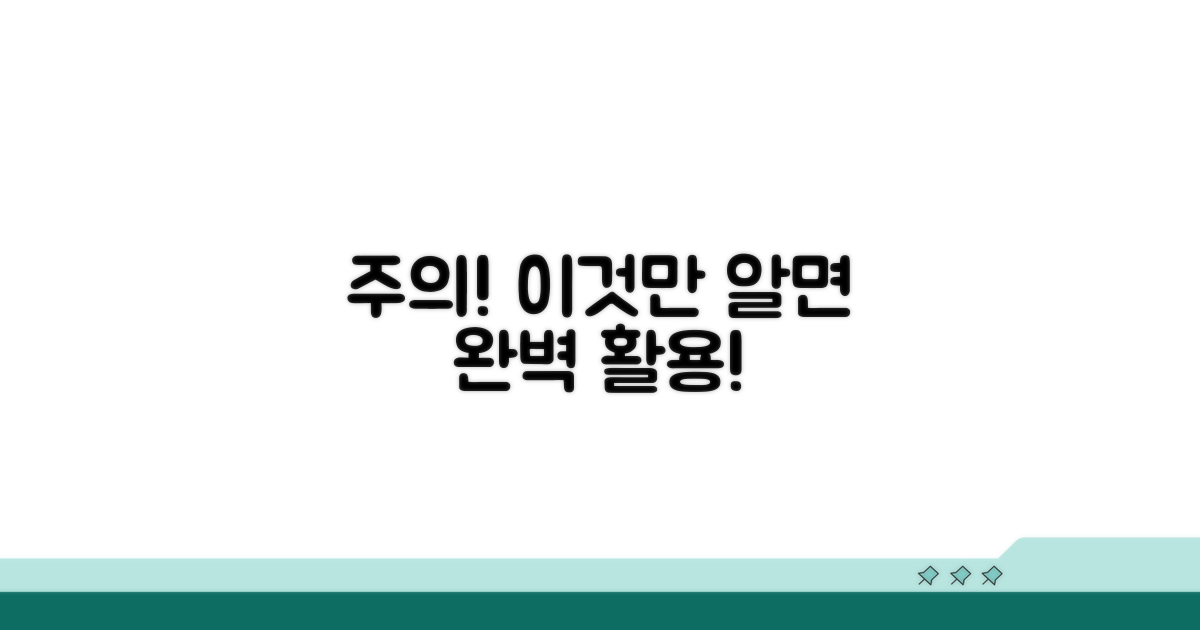 주의할 점과 올바른 활용법