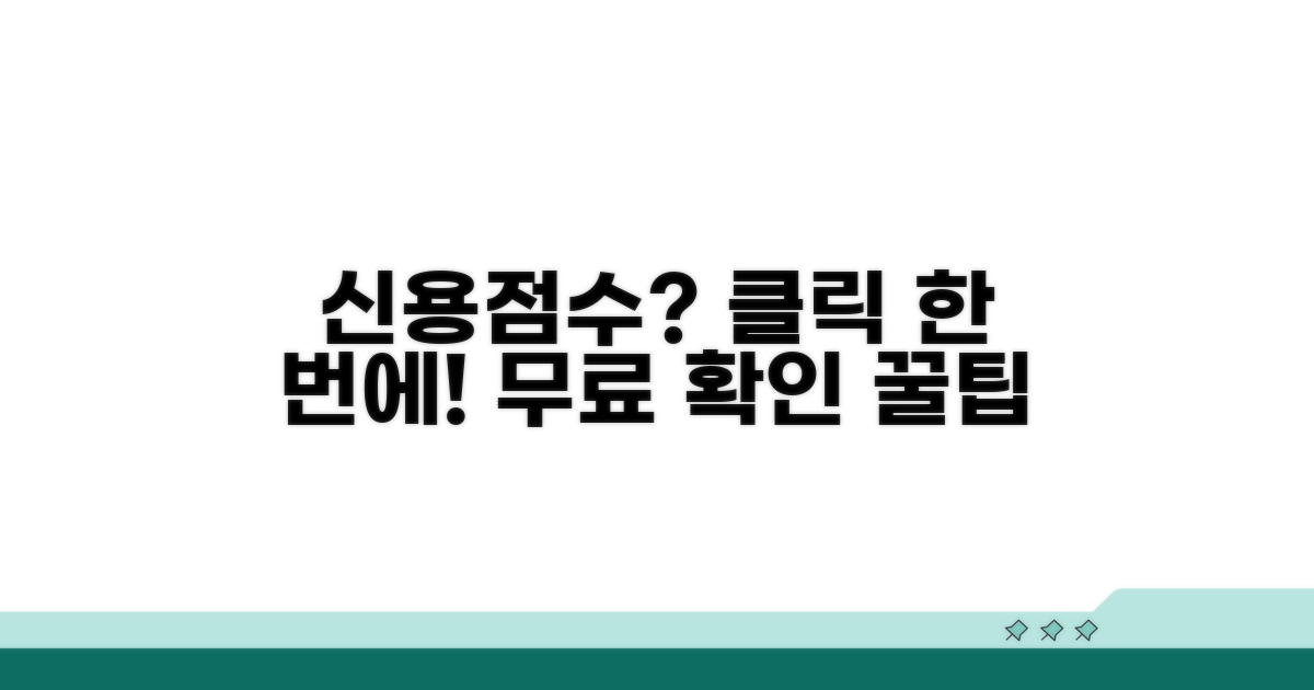 온라인 신용점수 쉽게 확인하기
