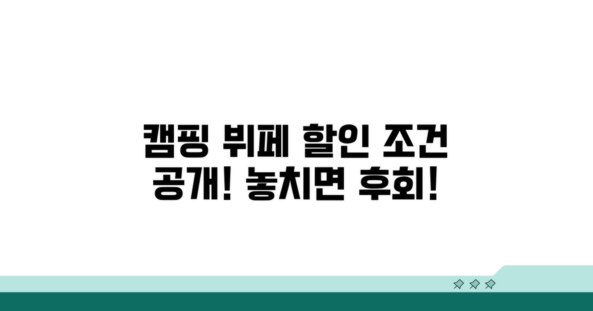 놓치면 후회! 캠핑장 뷔페 할인 조건