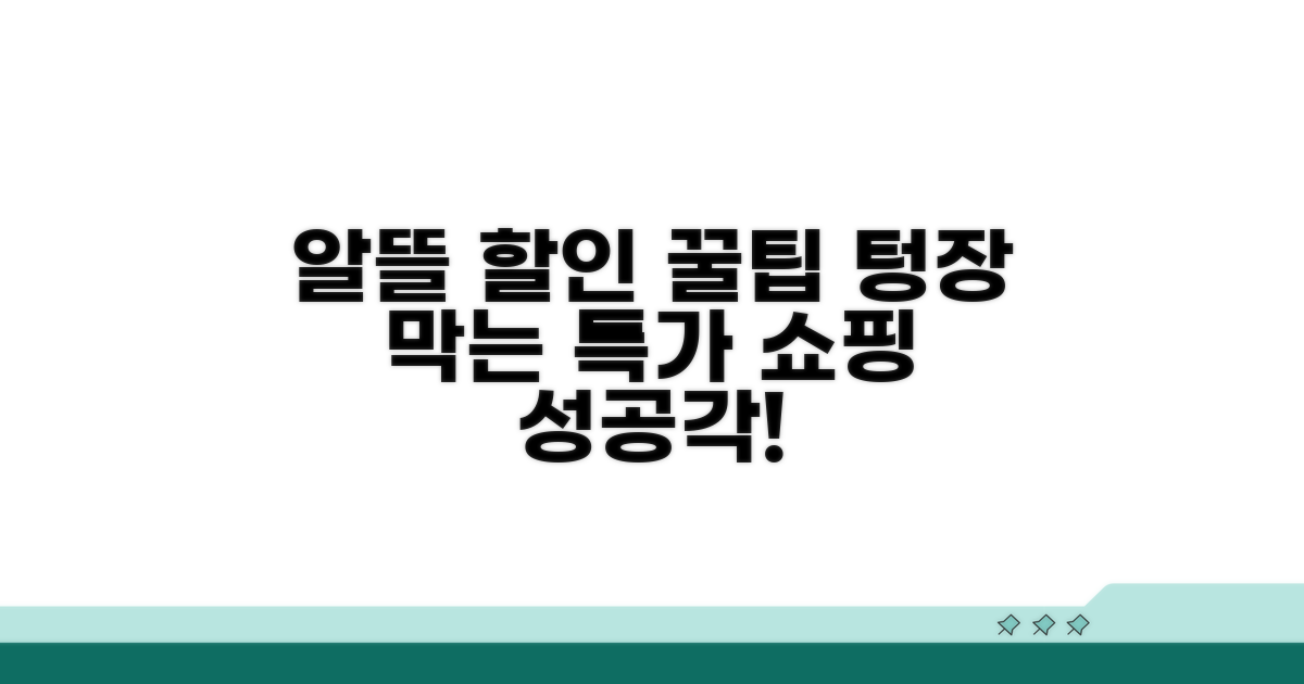 할인 받고 알뜰하게 즐기기