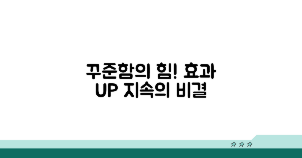 꾸준한 섭취, 효과 지속 원리