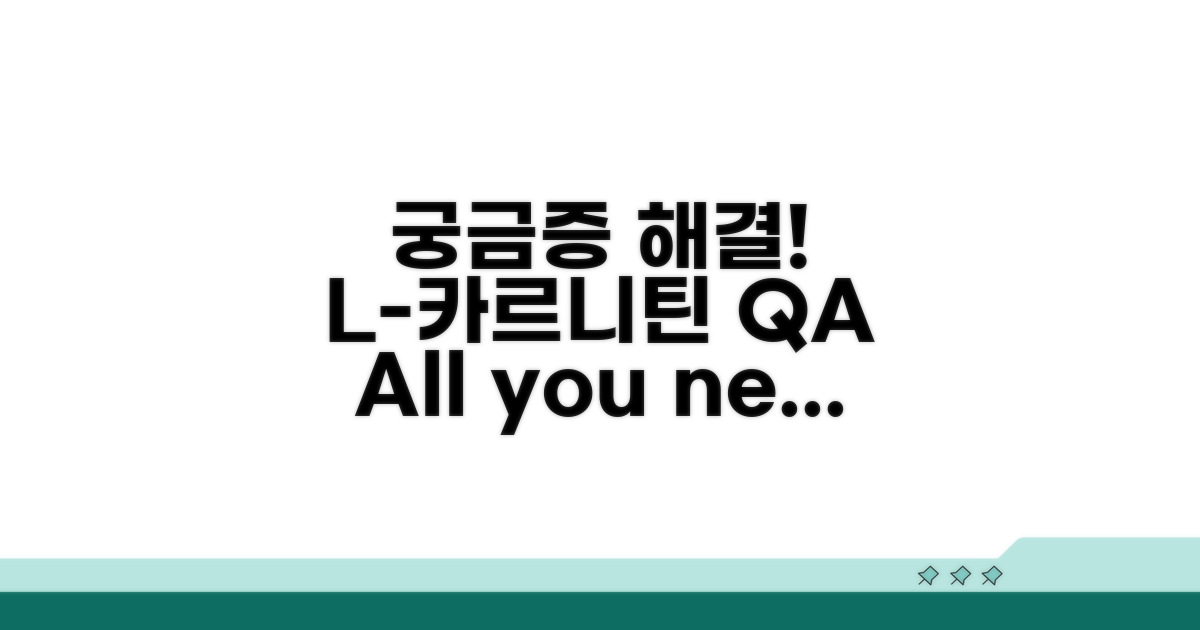 궁금증 해결! L-카르니틴 Q&A