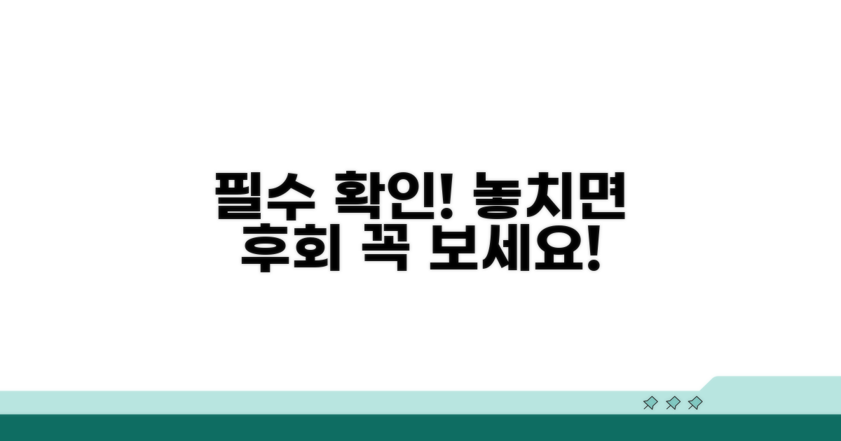 이용 전 꼭 확인해야 할 사항