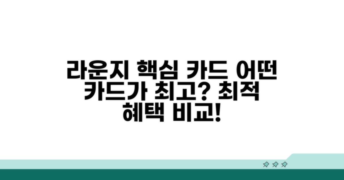 어떤 카드로 라운지 이용할까?