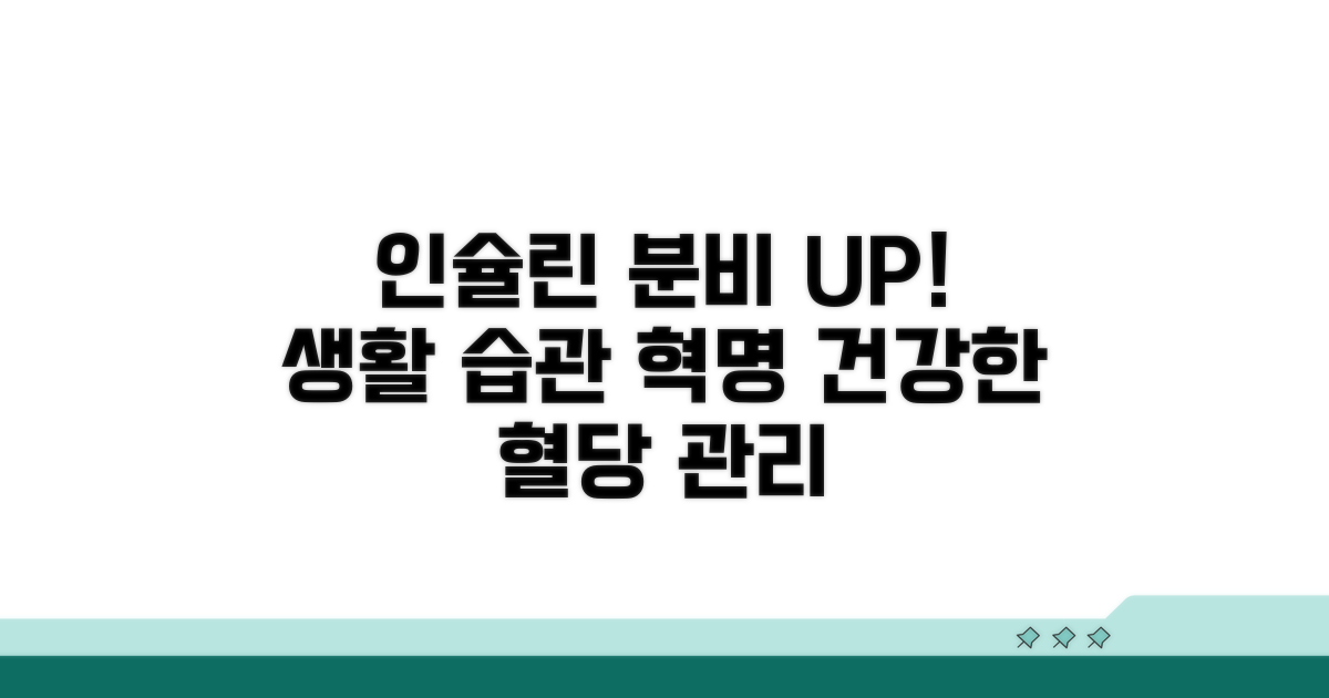 인슐린 분비 능력, 더 높이는 생활 습관