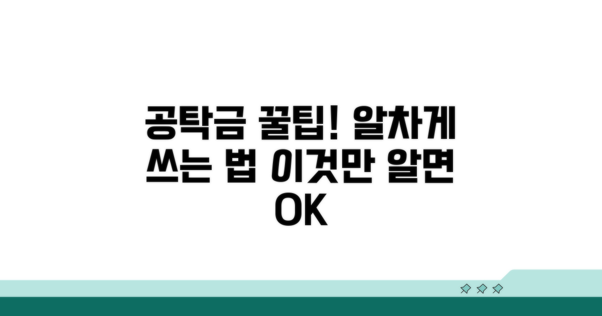 공탁금 수령 후 활용 꿀팁
