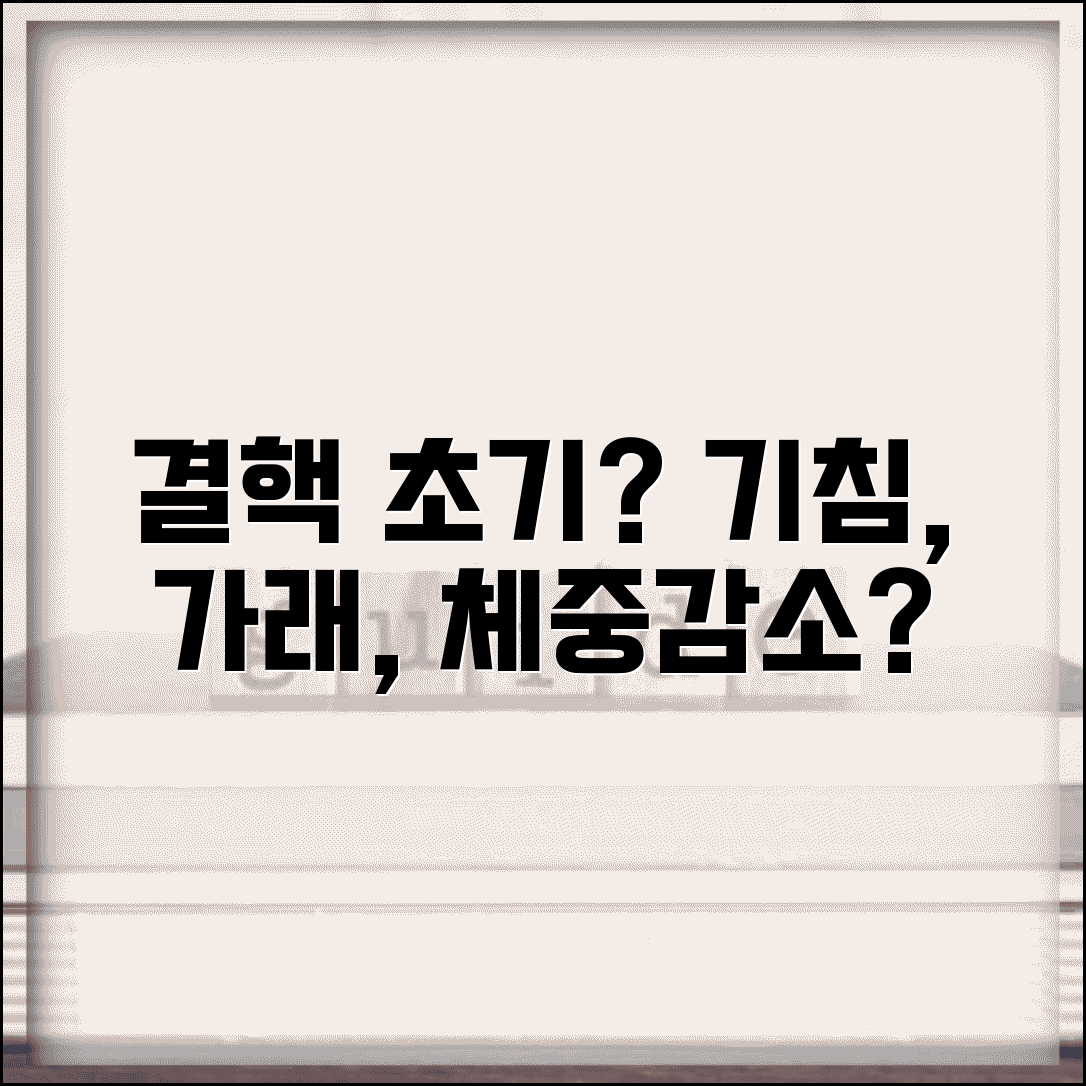 결핵 초기증상 자가진단: 기침, 가래, 체중감소 있다면? | 증상, 원인, 예방법 총정리