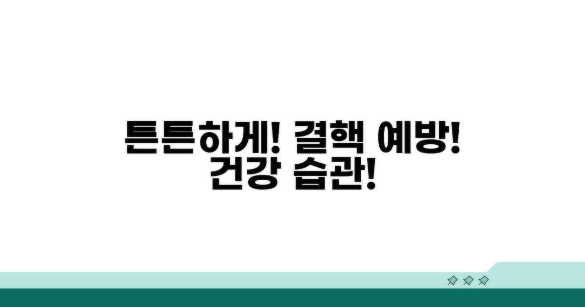 결핵 예방, 건강 습관으로 튼튼하게