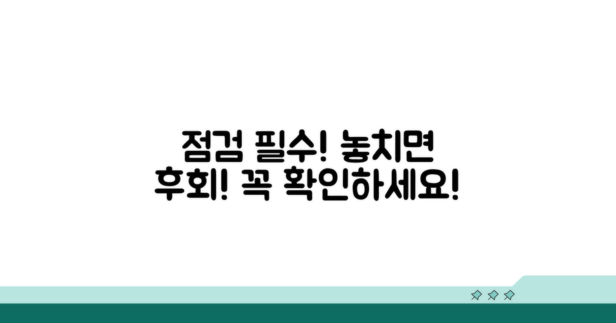 미리 알아두면 좋은 점검 사항