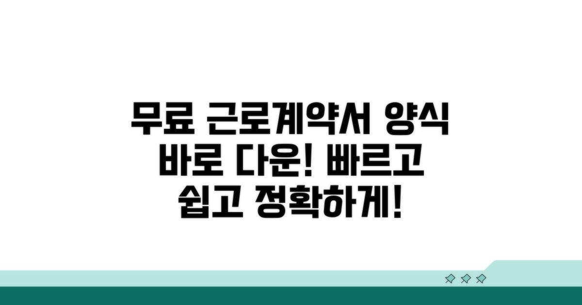 무료 표준근로계약서 양식 다운로드