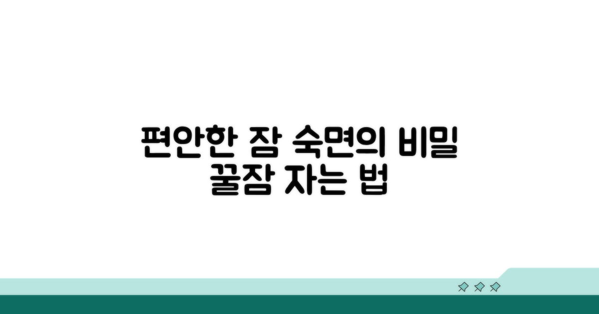 올바른 대처법으로 편안한 잠 선물
