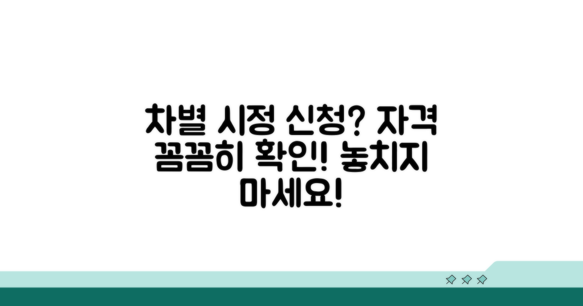 차별 시정 신청 자격 알아보기