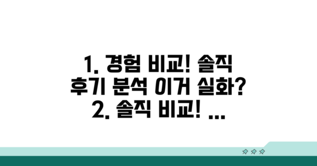 관람 경험 비교: 솔직 후기 분석