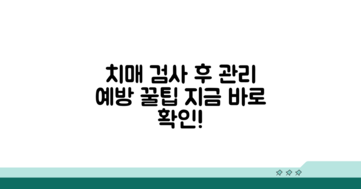 치매 검사 후 관리 및 예방 꿀팁