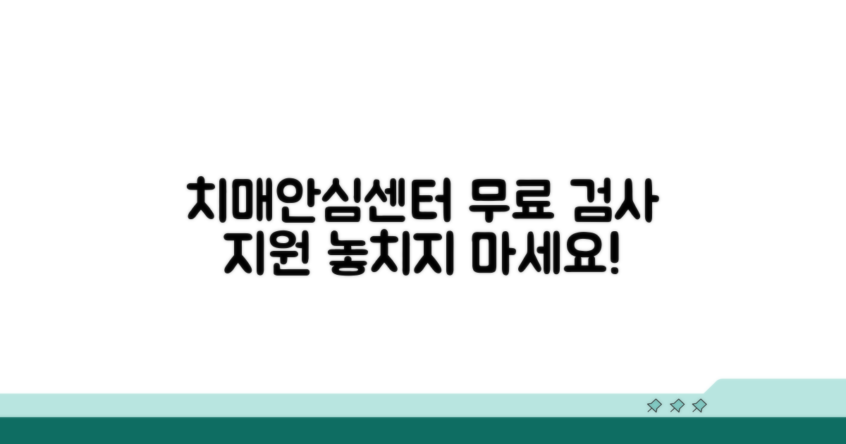 치매안심센터: 무료 검사와 지원 혜택