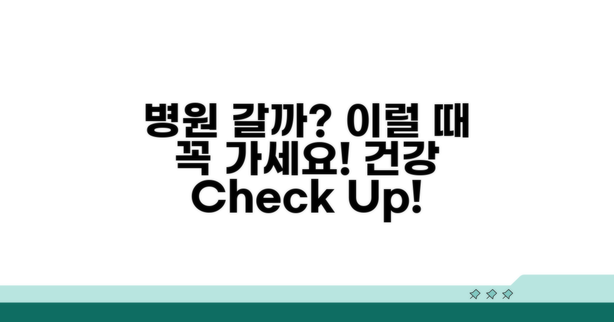 병원 방문 필요한 경우