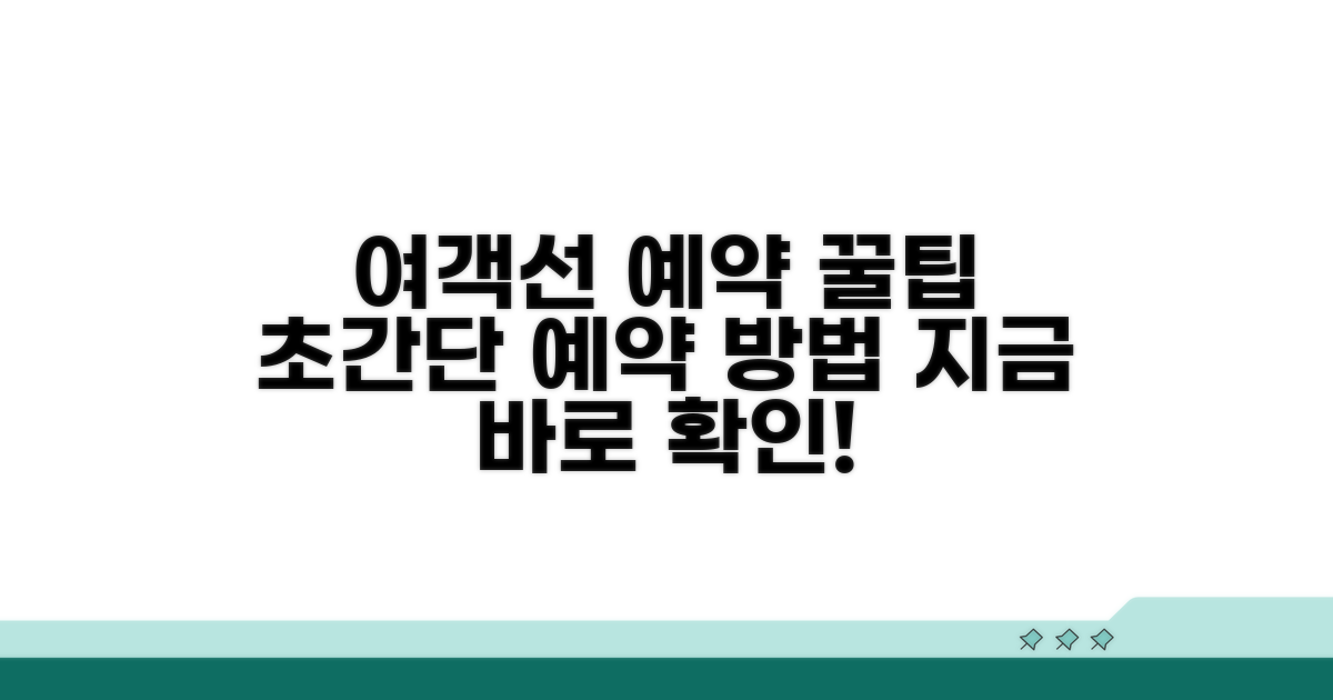 여객선 예약 방법 총정리