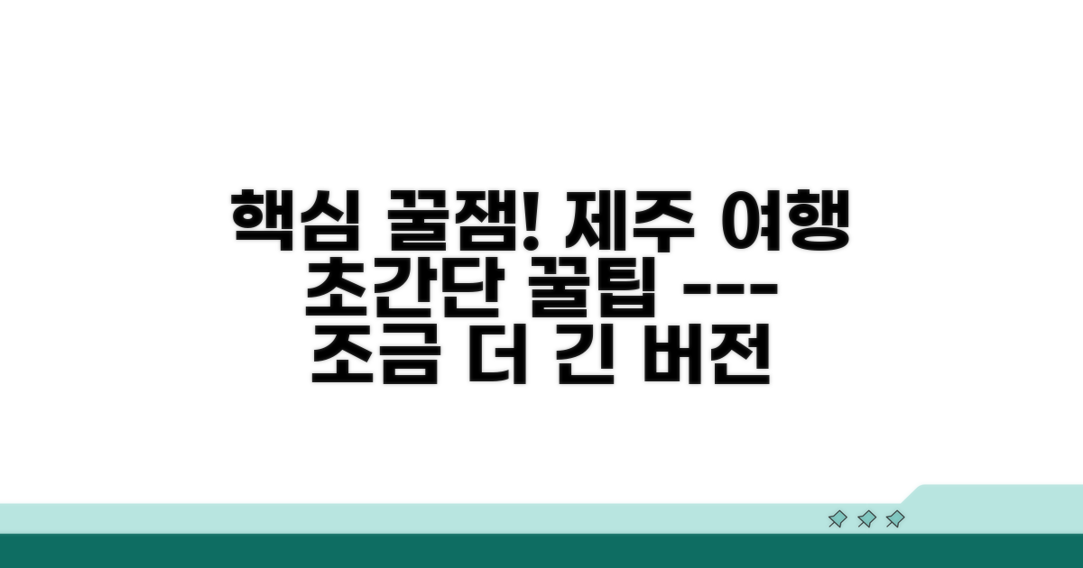 즐거운 저도 여행 꿀팁