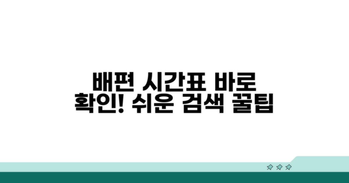 저도 배편 시간표 확인