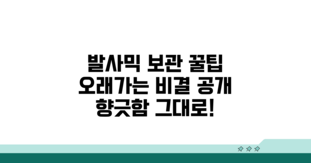 올바른 발사믹 보관 노하우