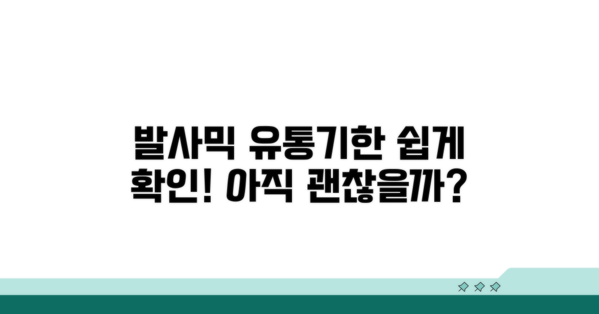 발사믹 식초 유통기한 확인법