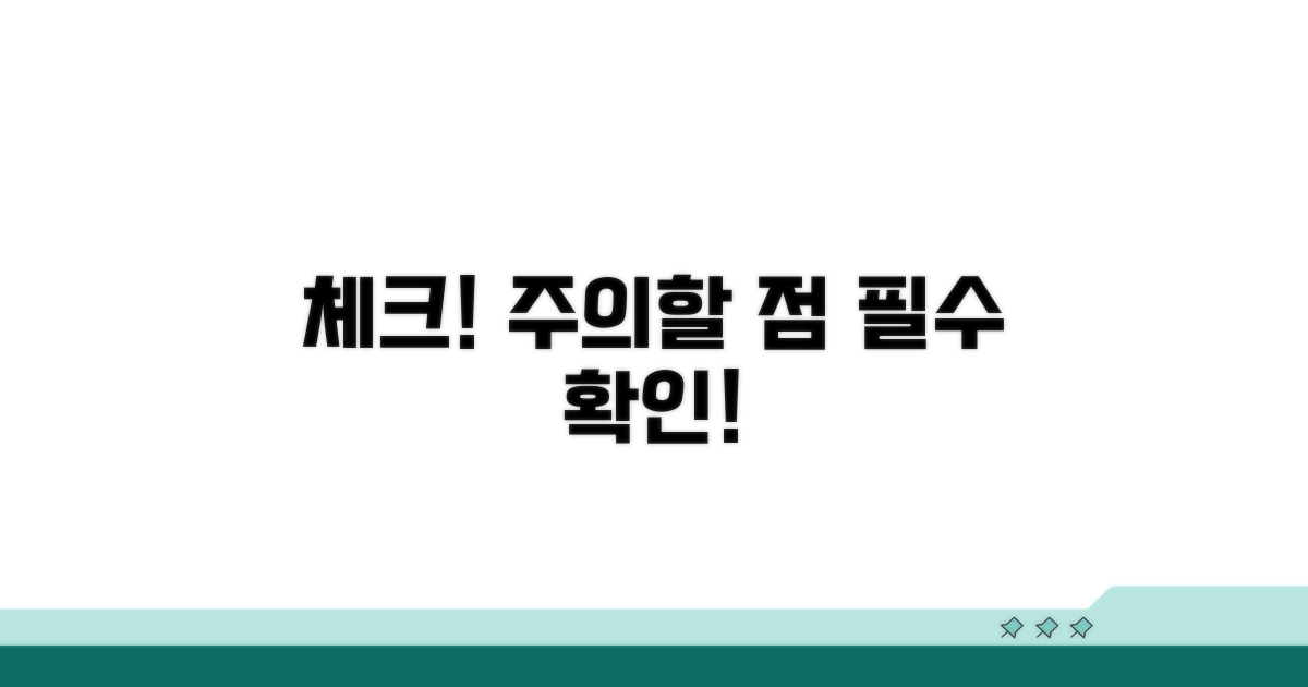 주의해야 할 핵심 사항 체크!