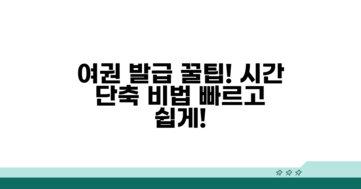 알아두면 좋은 여권 발급 꿀팁