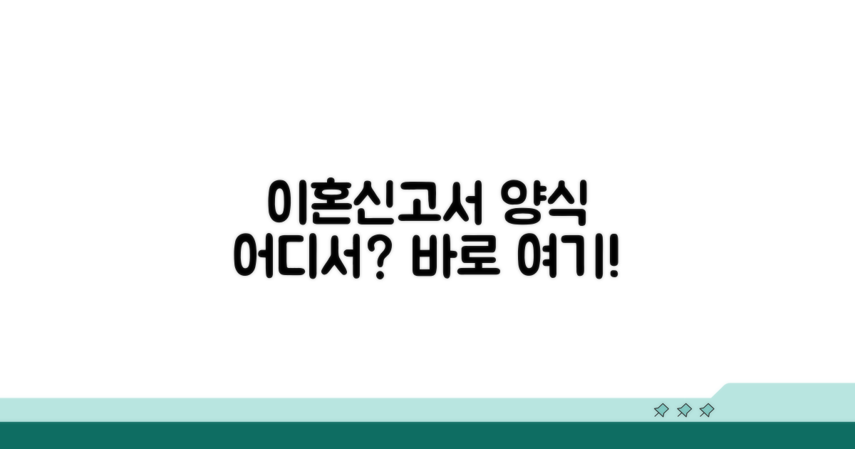 이혼신고서 양식, 어디서 받을까?