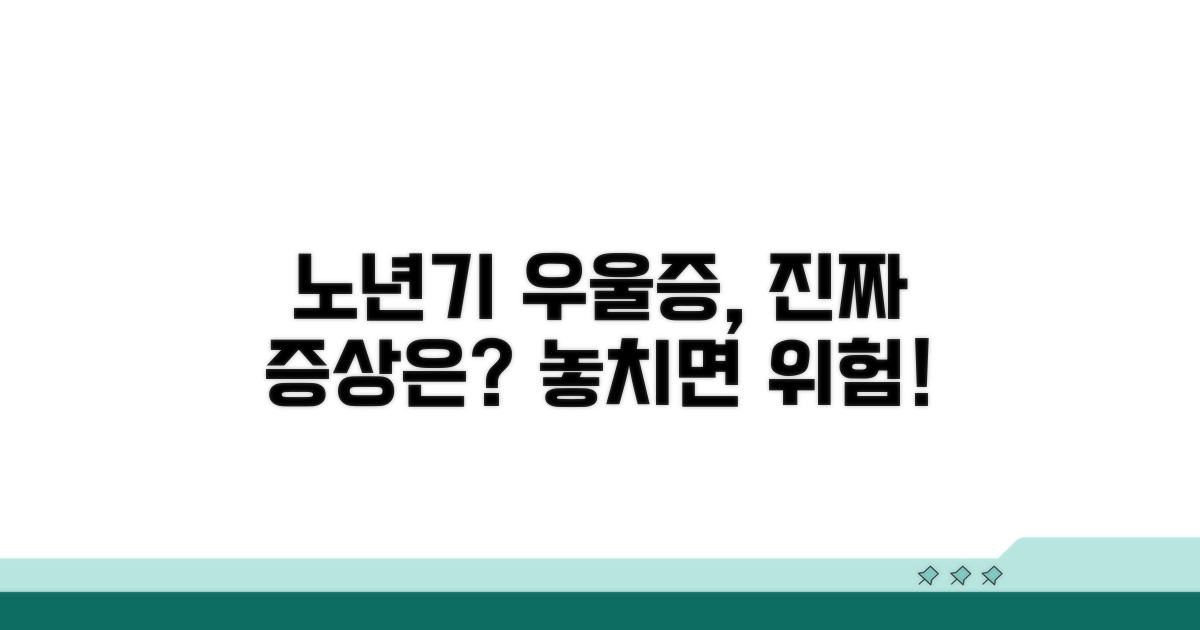 노년기 우울증, 이것이 주요 증상