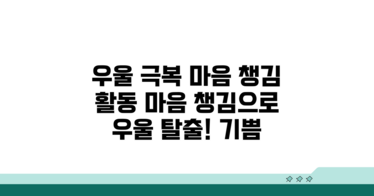 마음 챙김과 활동으로 우울증 이겨내기