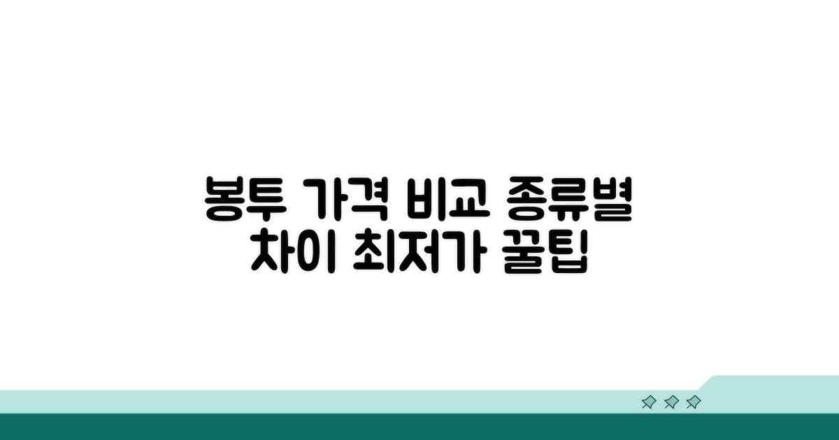 종류별 봉투 가격 차이 비교
