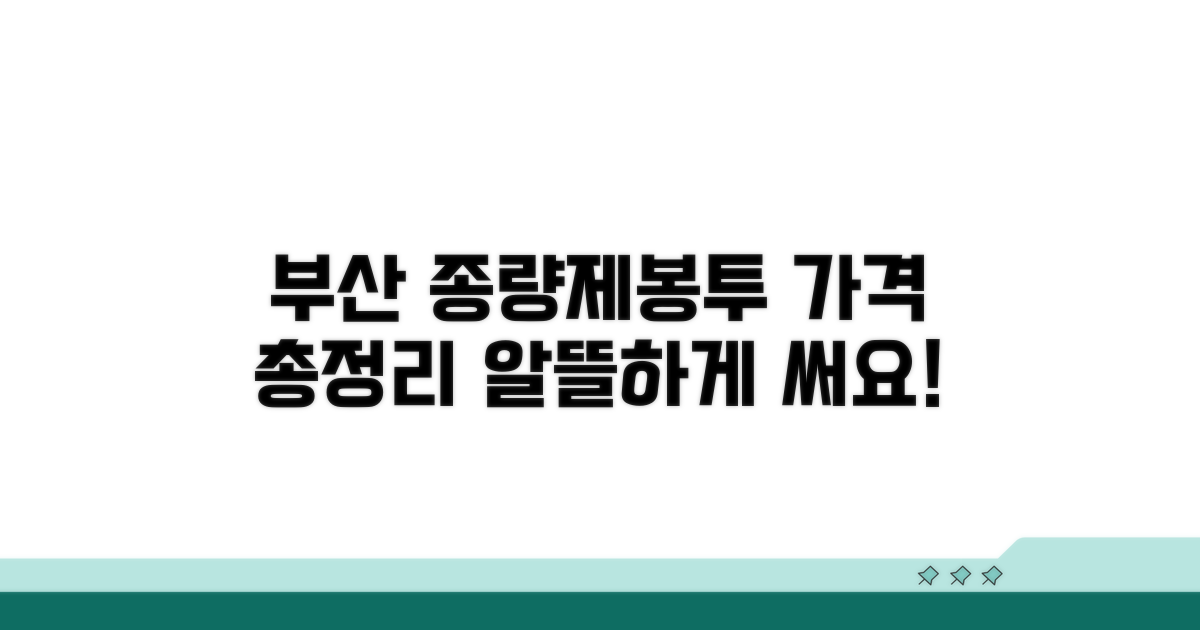 부산 종량제봉투 가격 총정리
