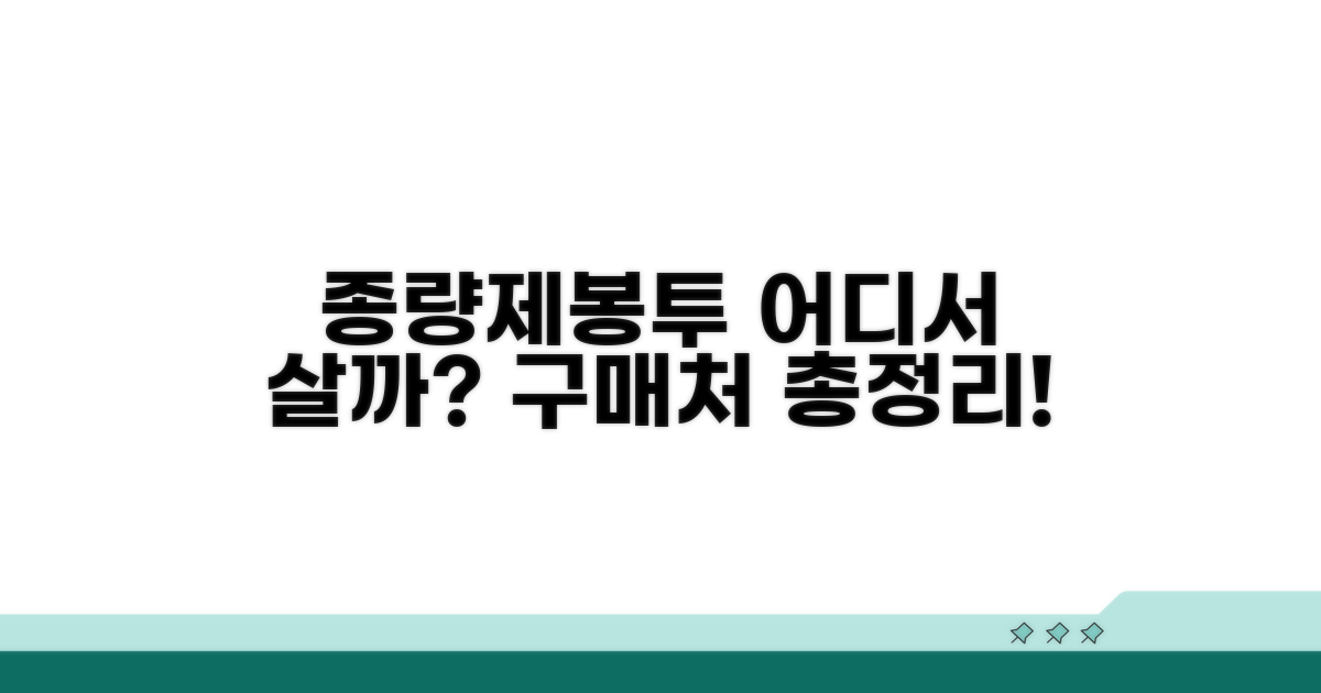 종량제봉투 구매처 안내