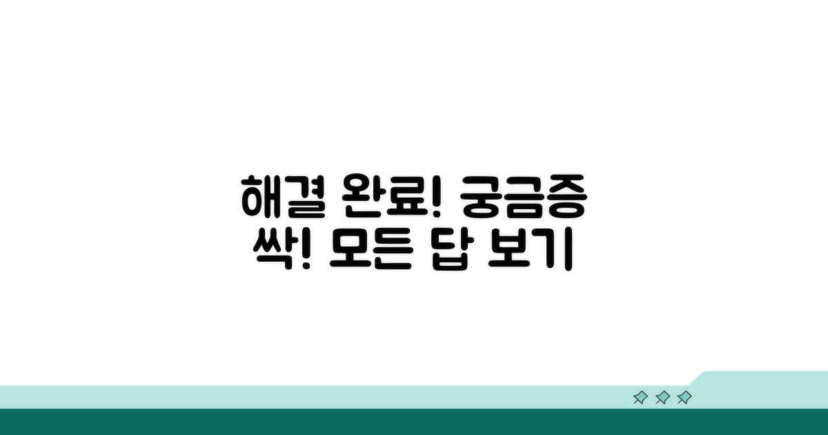 궁금증 해결 완벽 정리