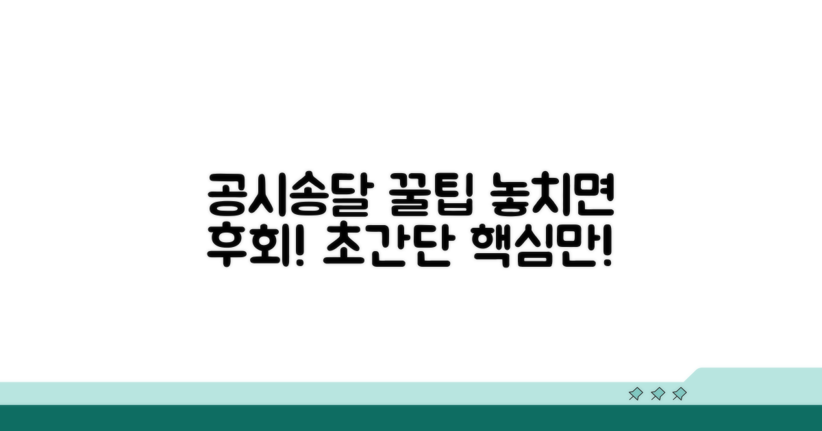 주의해야 할 공시송달 팁