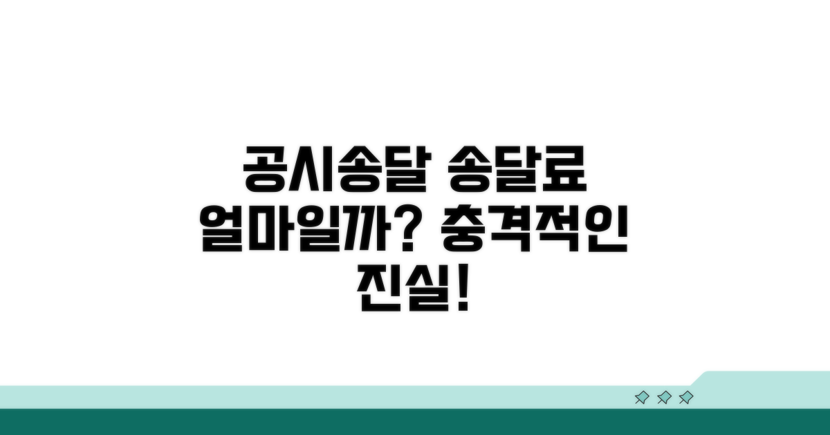 공시송달 송달료, 얼마일까?