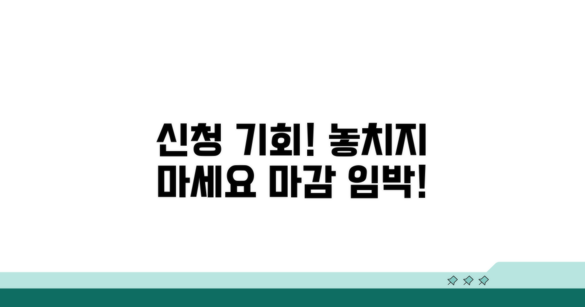 신청 시기 놓치지 마세요