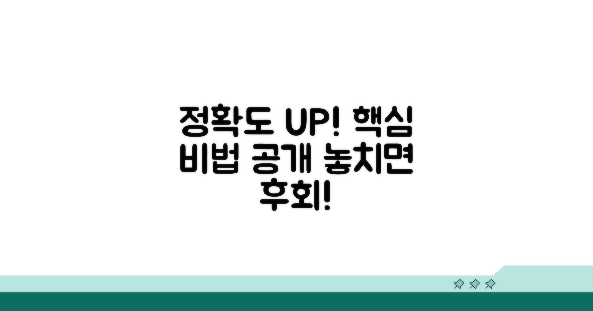 정확도 높이는 추가 활용법 안내
