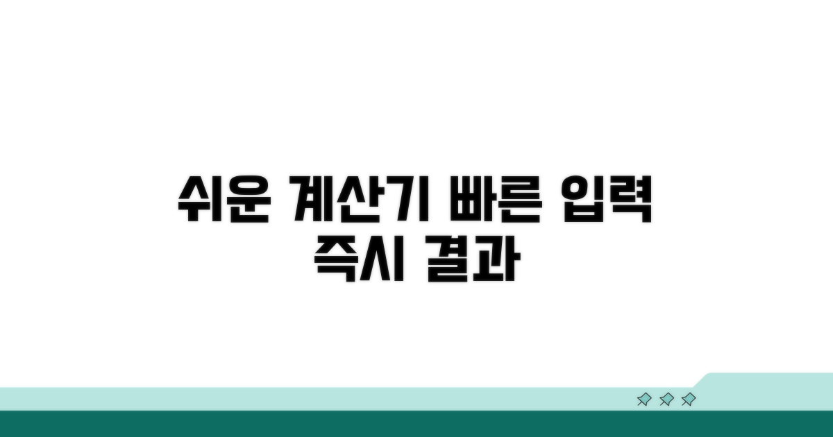 온라인 계산기, 쉽고 빠른 입력 방법